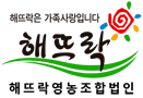 해뜨락 영농조합법인